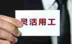 企业招用工调研报告5篇