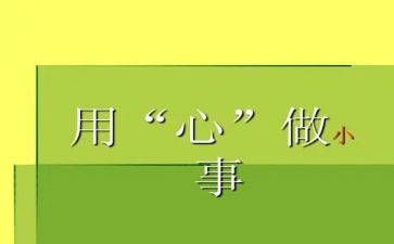 三用心教育心得体会6篇