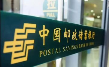 2023邮储银行述职报告8篇
