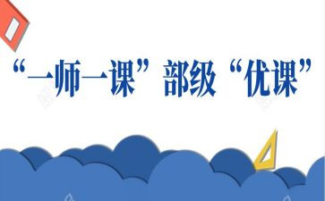 评优课活动总结5篇