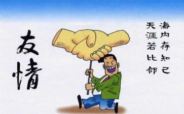 感恩友情的演讲稿5篇