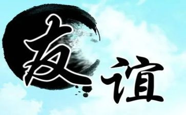 与友情有关的演讲稿6篇