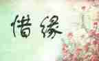 镜花缘读书心得体会6篇
