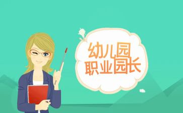 园长月工作计划周工作计划精选7篇
