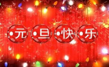 2022元旦演讲稿范文7篇