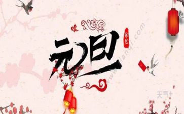 公司元旦节活动方案优质6篇