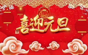 元旦的活动总结6篇