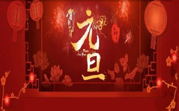 小学元旦节校长讲话稿7篇