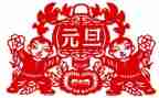 元旦的活动总结精选7篇
