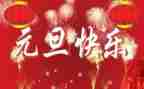2024元旦活动方案策划精选7篇