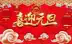 元旦的活动总结6篇