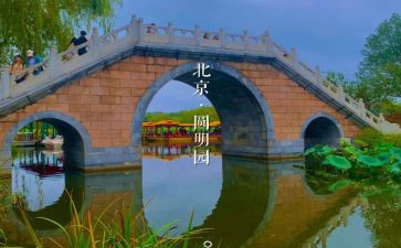 圆明园读后感优质5篇