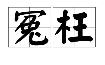 被冤枉的猫作文7篇