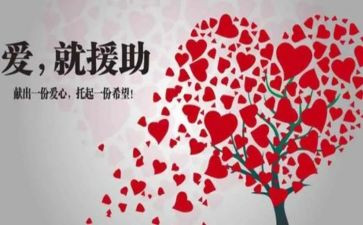 援助月总结8篇
