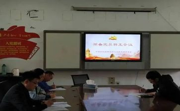 预备党员转正式的思想汇报优质8篇