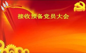 预备党员的个人总结推荐8篇