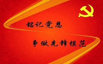 预备党员发言稿6篇