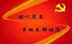预备党员发言稿6篇