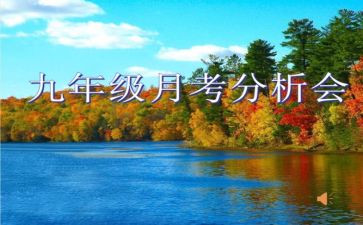 月考心得体会6篇