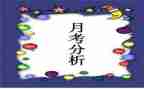 小学班主任月考核工作总结7篇