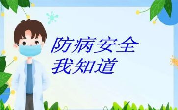 艾滋病预防心得体会7篇