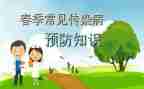 疾病预防工作计划7篇