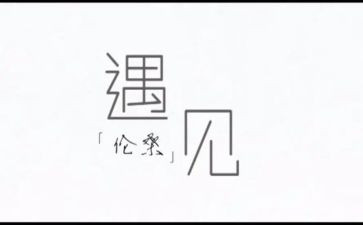 遇见未知的自己读书心得7篇