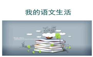 语文教师的个人述职报告2023推荐7篇