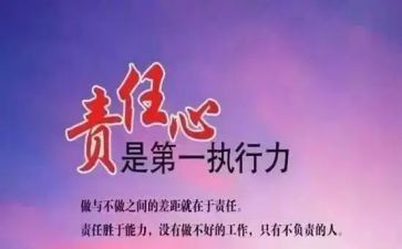 护士对责任的心得体会8篇