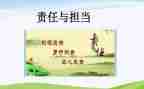 工作就责任的心得体会6篇