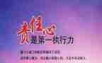 有关责任与担当的作文7篇