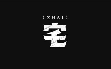 关于宅的作文800字7篇