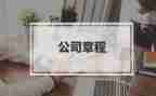 青年团章程心得体会5篇