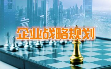 战略管理心得体会8篇