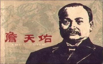 詹天佑的读后感400字7篇