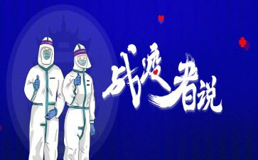 战疫情,我有责作文6篇