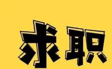 医学生找工作计划模板6篇