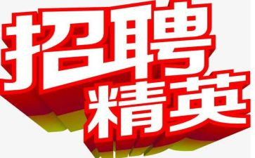 人事招聘工作计划5篇