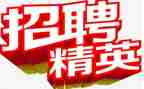 招聘工作报告总结5篇