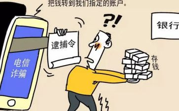 学生反诈骗心得体会5篇
