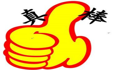 作文我真棒600字7篇