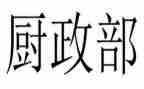 人事行政部工作计划7篇