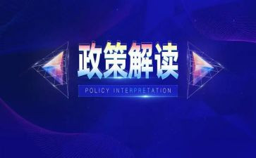 政策类作文5篇