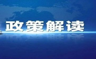 政策与法规的心得体会5篇