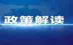 政策与法规的心得体会5篇