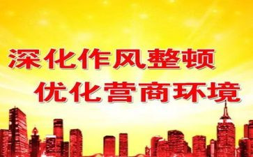 整顿教育工作总结7篇