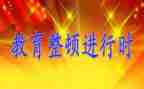 纪律整顿个人自查报告6篇