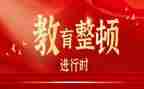 辅警教育整顿纪律心得体会6篇