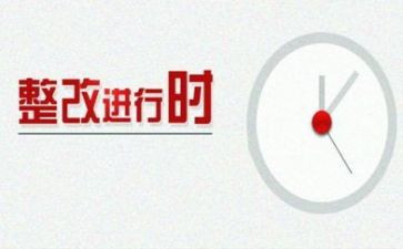 师德师风自查整改报告范文6篇