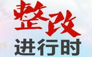 学校食堂整改报告7篇